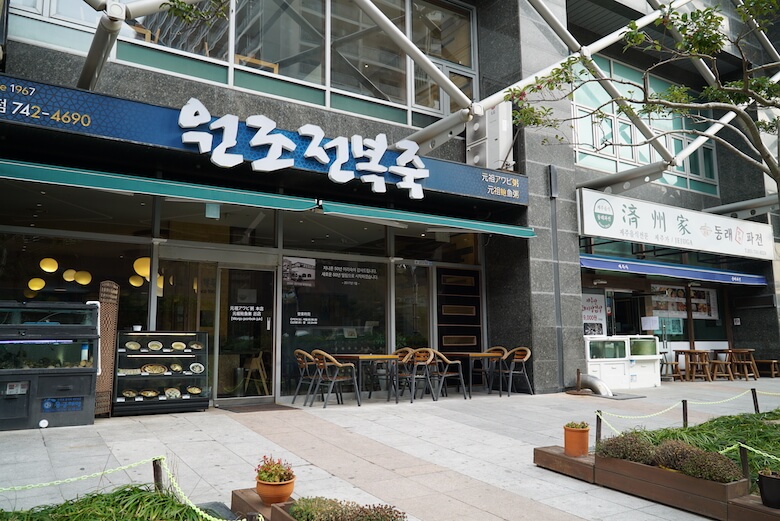 韓国釜山・海雲台の「元祖アワビ粥のレビューブログ